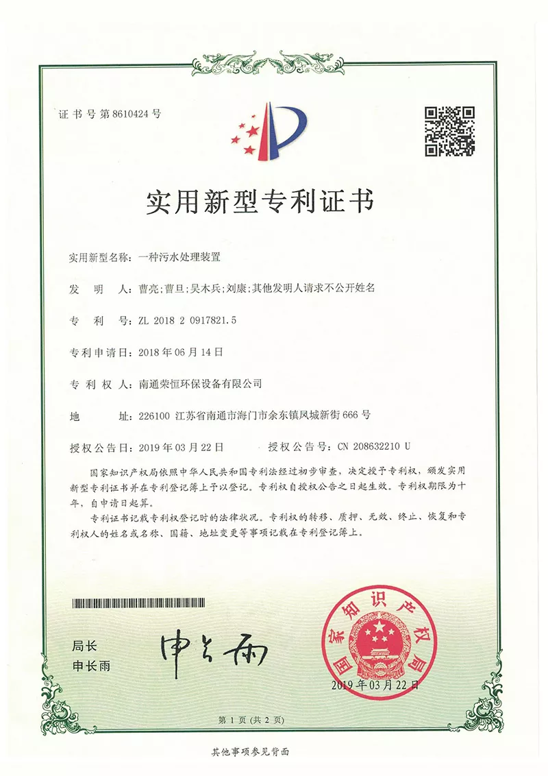 一种污水处理装置.jpeg