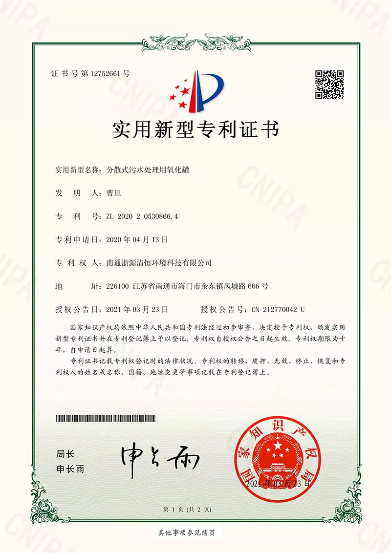 分散式污水处理用氧化罐_1.jpg