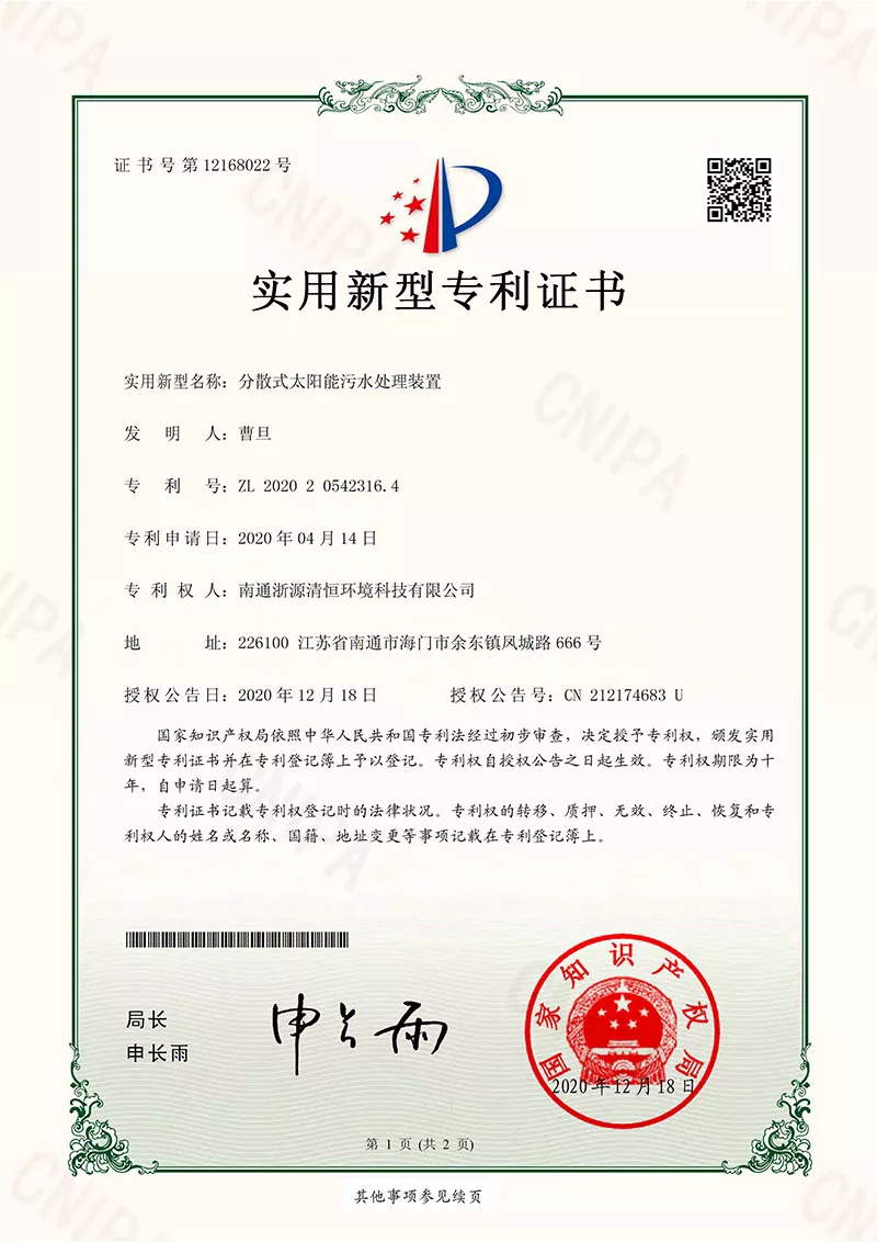 分散式太阳能污水处理装置_1.jpg