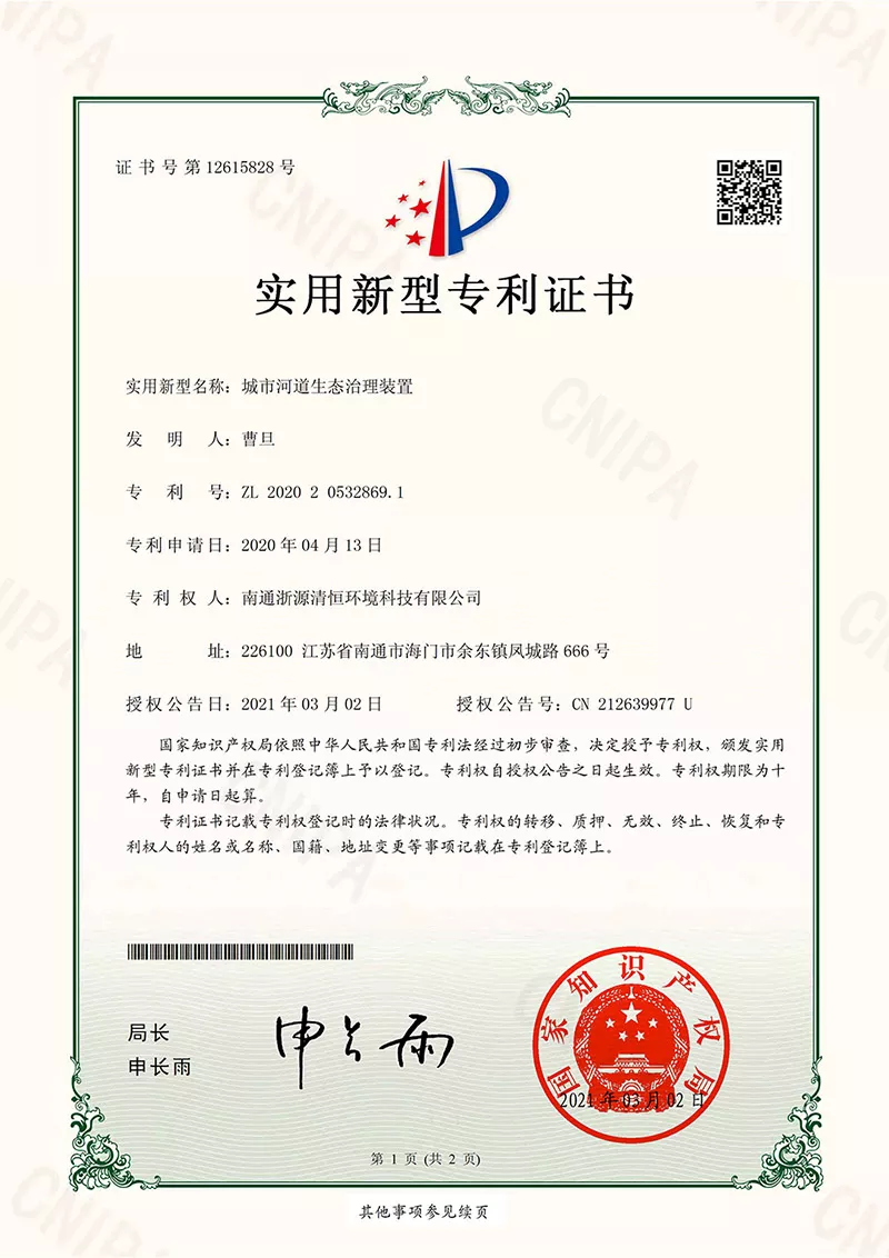 城市河道生态治理装置_1.jpg