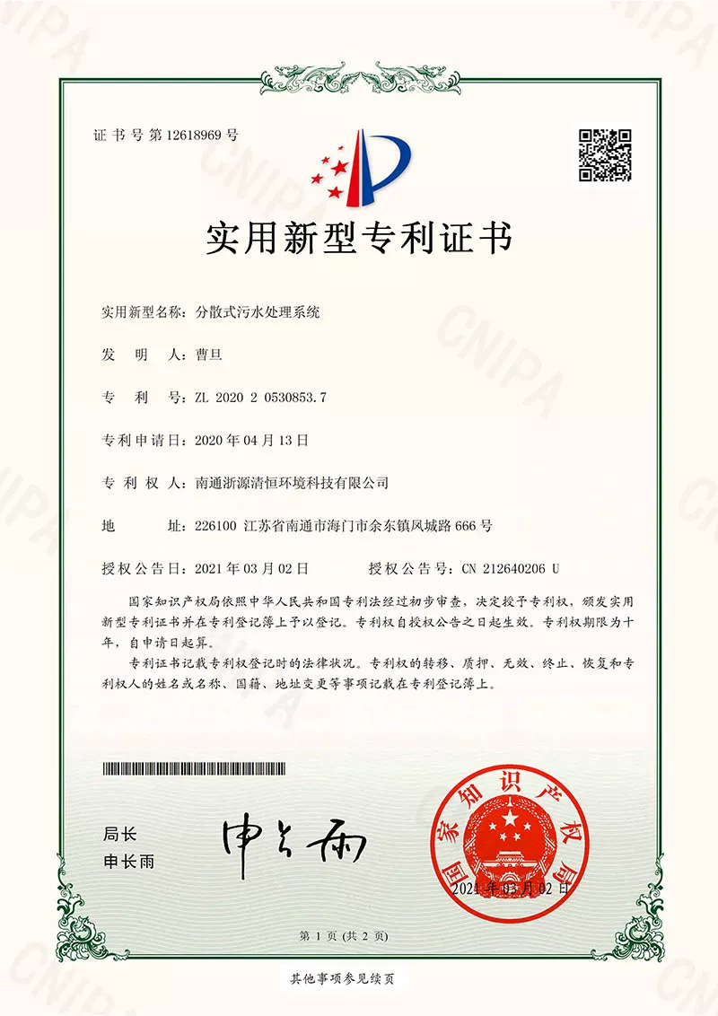 分散式污水处理系统_1.jpg